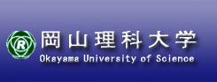 岡山理科大学
