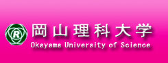 岡山理科大学