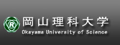 岡山理科大学
