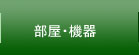 所有機器