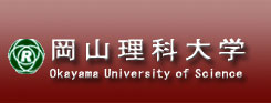 岡山理科大学